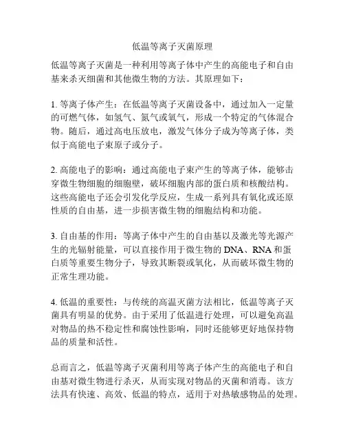 低温等离子灭菌原理