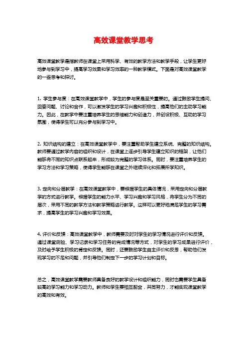 高效课堂教学思考