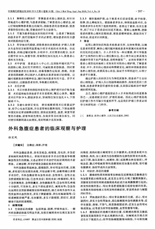 外科急腹症患者的临床观察与护理