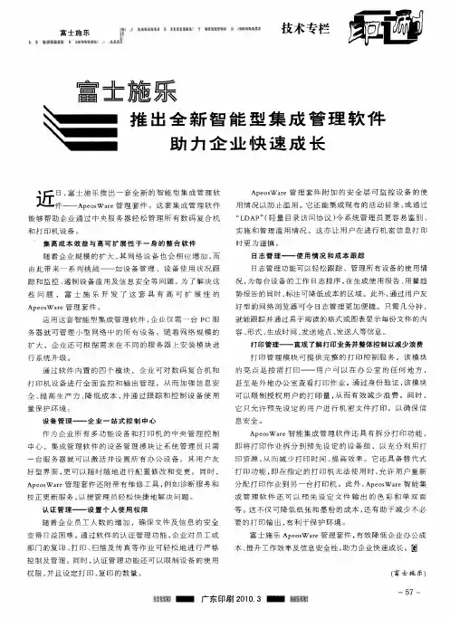 富士施乐推出全新智能型集成管理软件助力企业快速成长