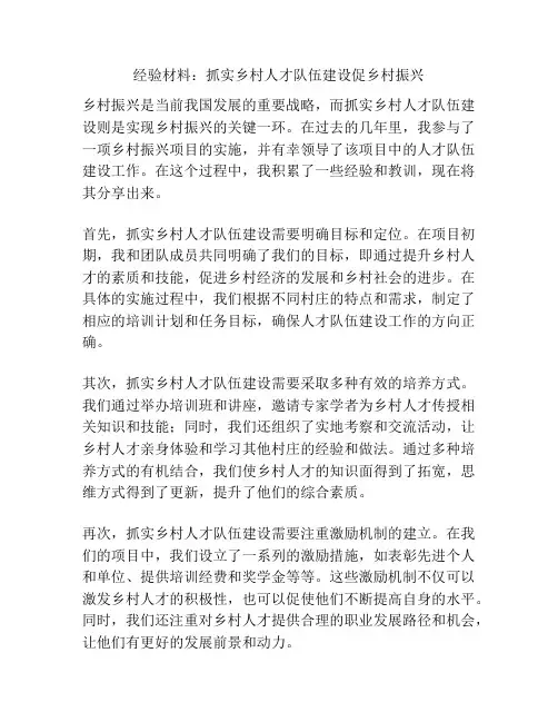 经验材料：抓实乡村人才队伍建设促乡村振兴