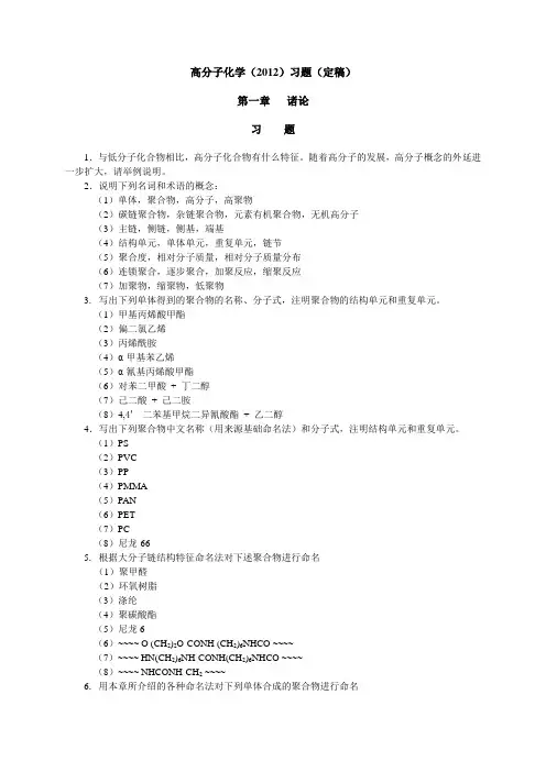 高分子化学习题-定稿