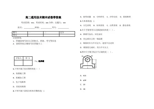 高二通用技术期末试卷带答案