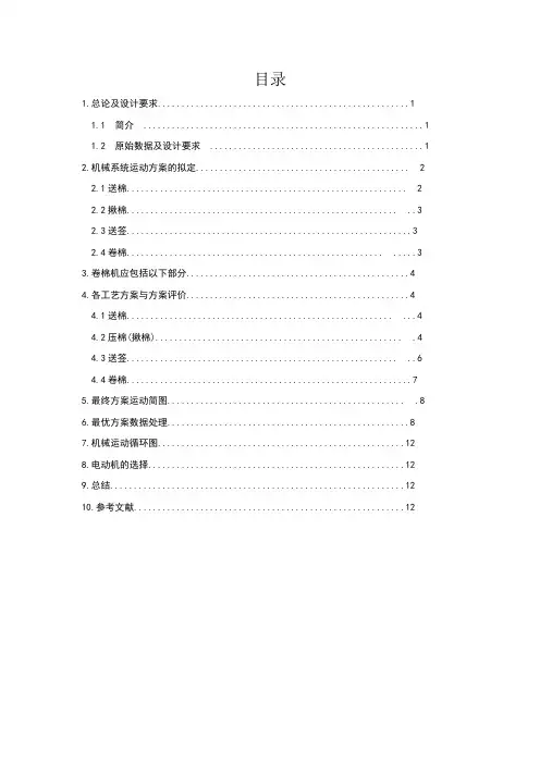 医用棉签卷棉机设计方案与分析