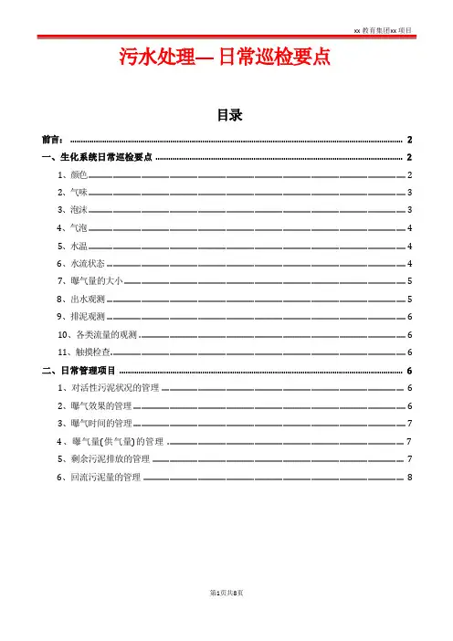 污水处理—日常巡检要点