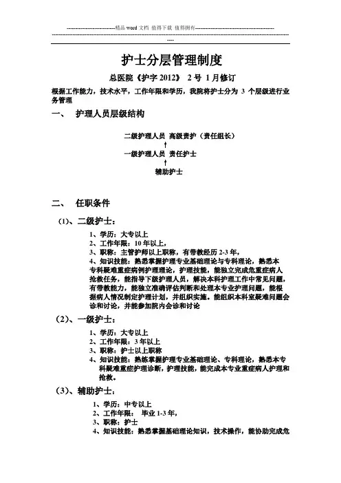 护士分层管理制度