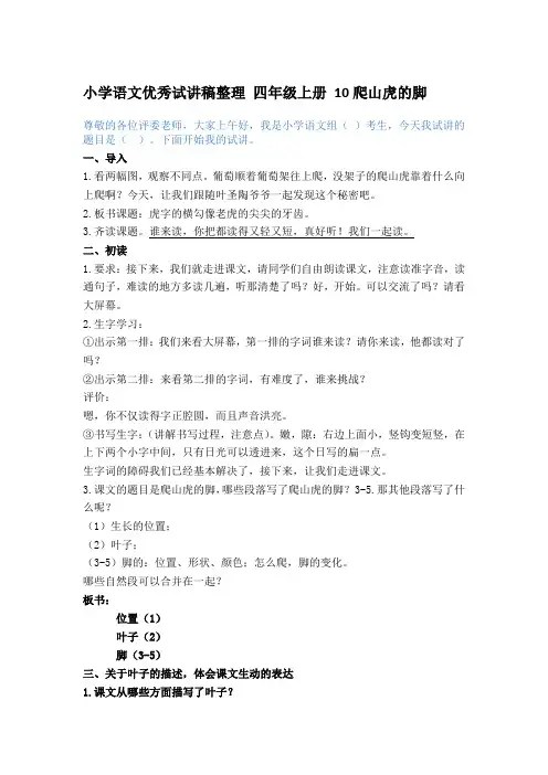 小学语文面试优秀试讲稿整理 四年级上册 10爬山虎的脚
