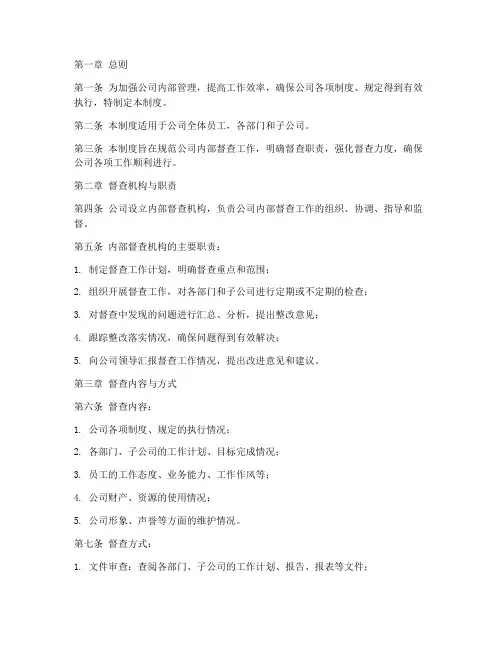 公司内部督查管理制度