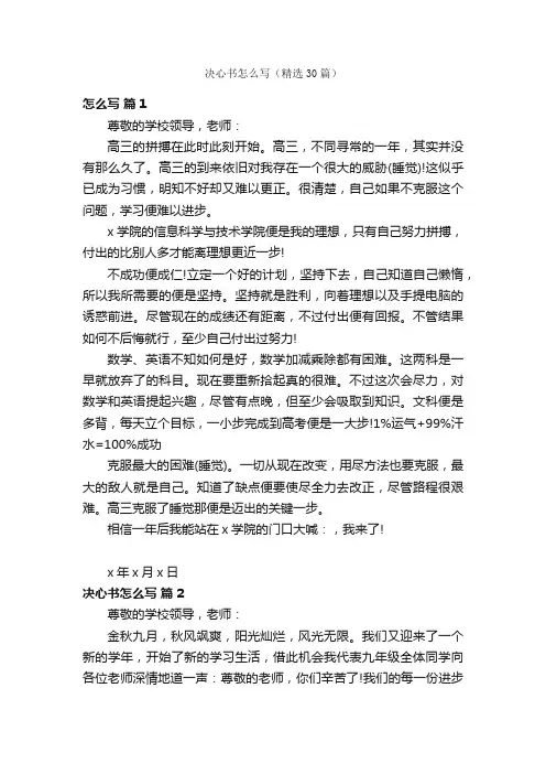 决心书怎么写（精选30篇）