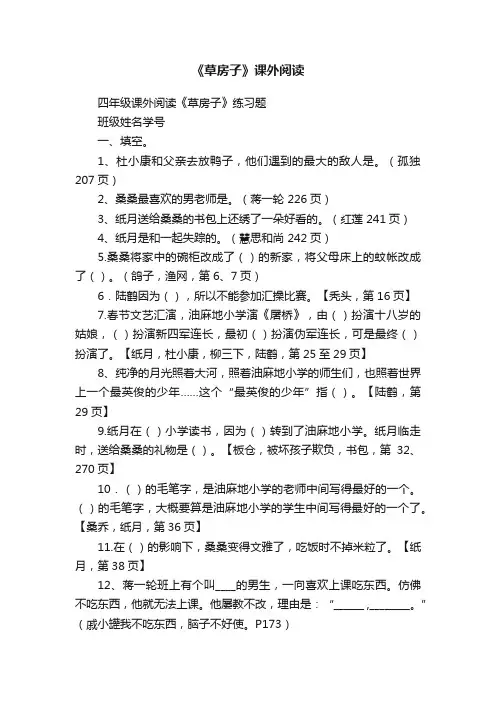 《草房子》课外阅读