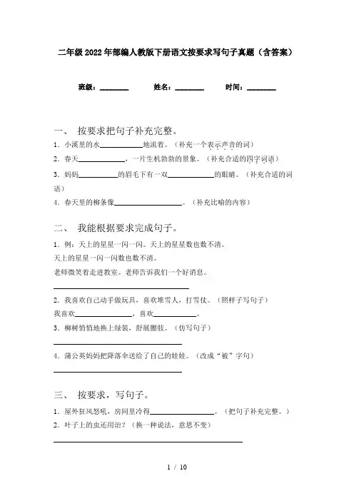 二年级2022年部编人教版下册语文按要求写句子真题(含答案)