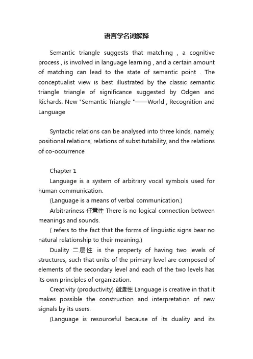 语言学名词解释