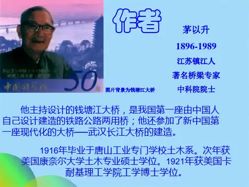 中国石拱桥PPTppt(共55张PPT)