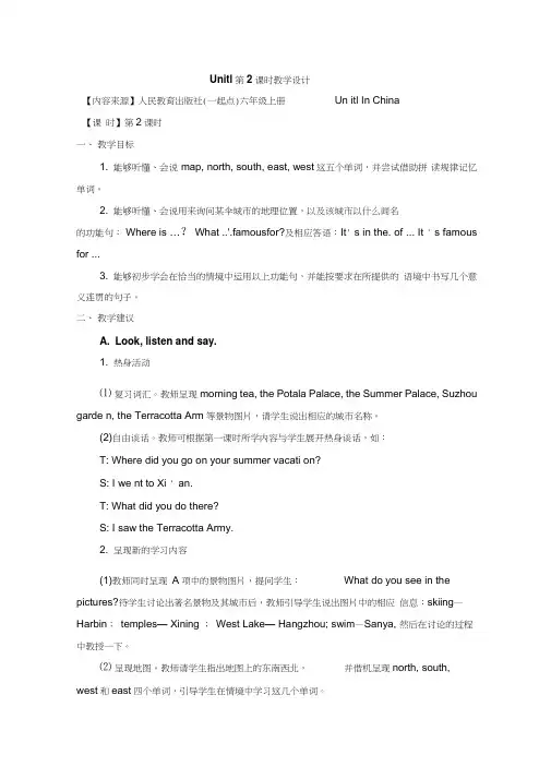 2019新人教版(新起点)英语六年级上Unit1《InChina》(第2课时)教学设计