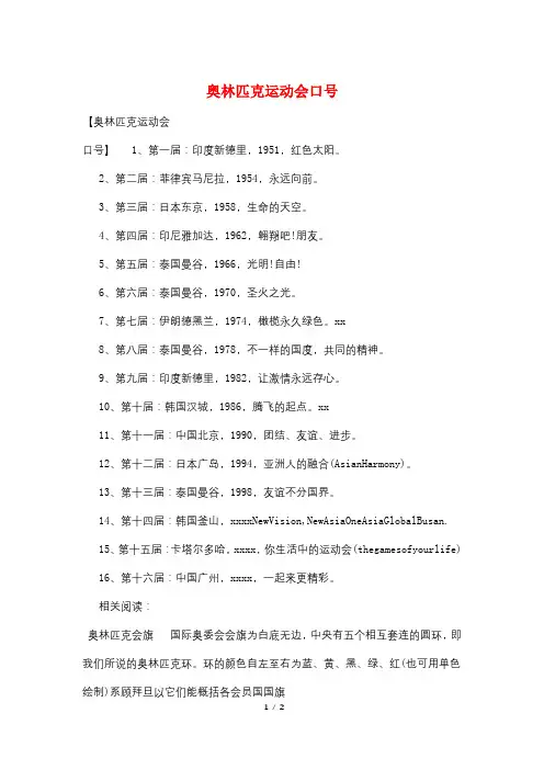 奥林匹克运动会口号