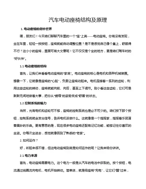 汽车电动座椅结构及原理