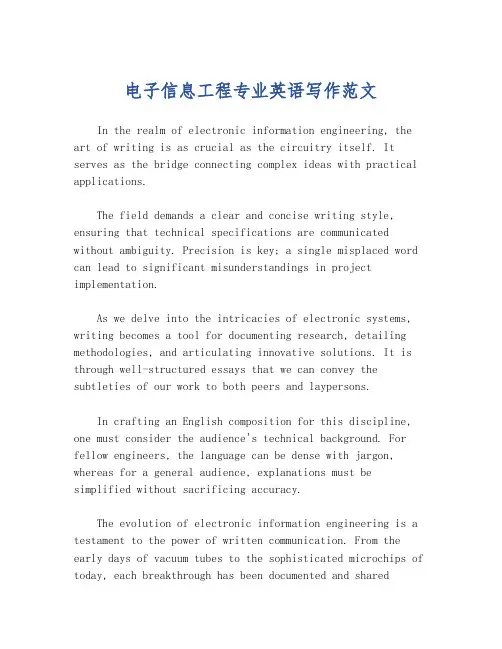 电子信息工程专业英语写作范文