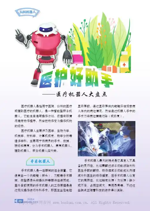 医护好助手——医疗机器人大盘点