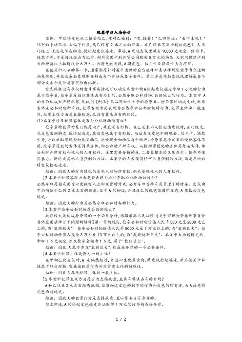 犯罪学归入法分析报告