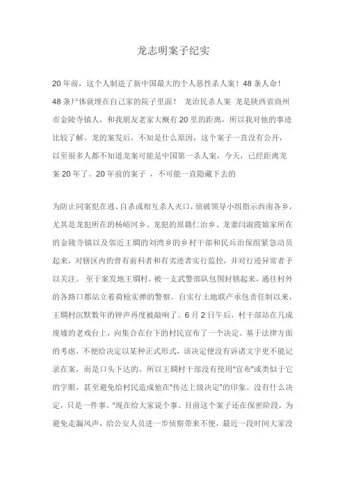 龙志明案子纪实