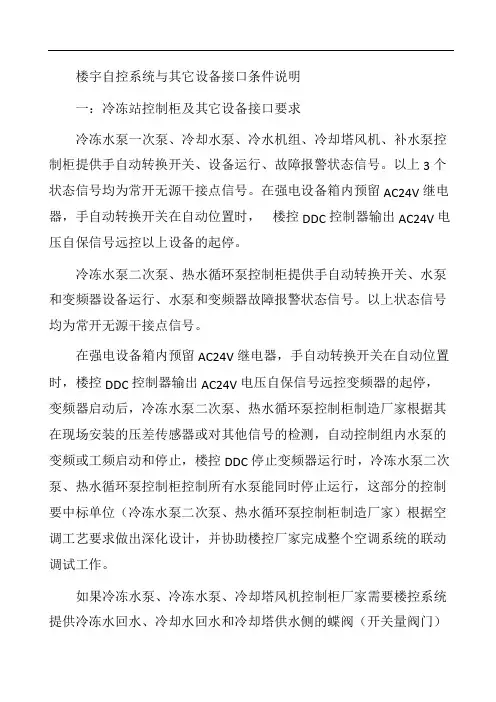 楼宇自控系统与强电控制柜接口的要求