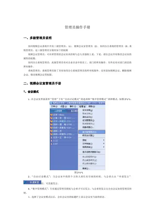 视频会议系统管理员操作手册