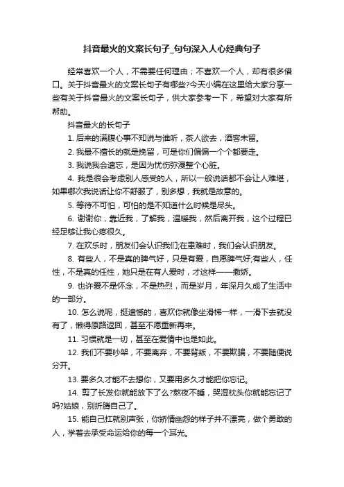 抖音最火的文案长句子_句句深入人心经典句子
