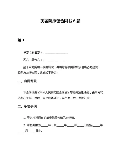 美容院承包合同书6篇