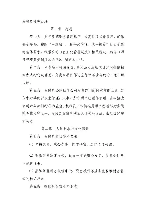报账员管理办法[整理版]