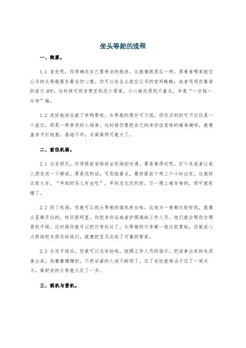 坐头等舱的流程