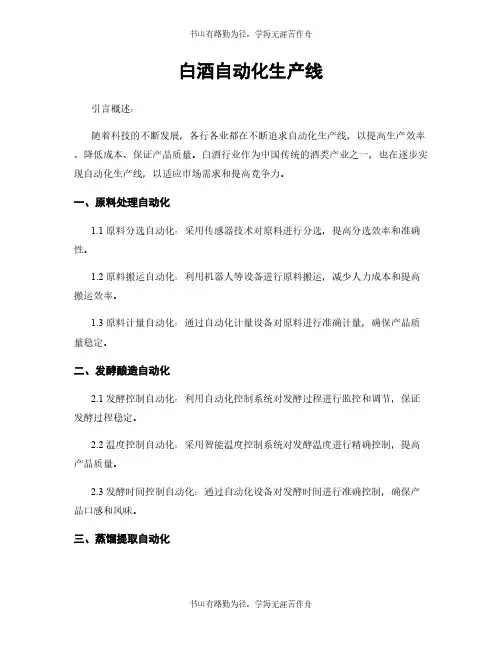 白酒自动化生产线