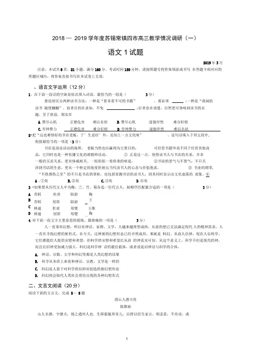 2019届苏锡常镇四市高三教学调研(一)语文(含答案)
