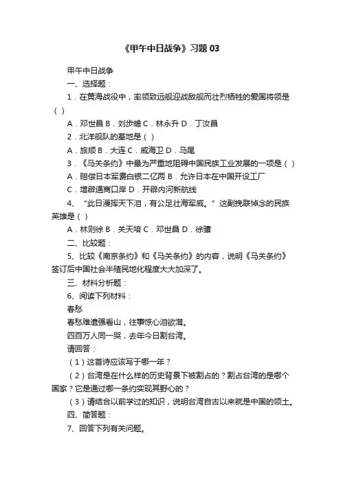 《甲午中日战争》习题03
