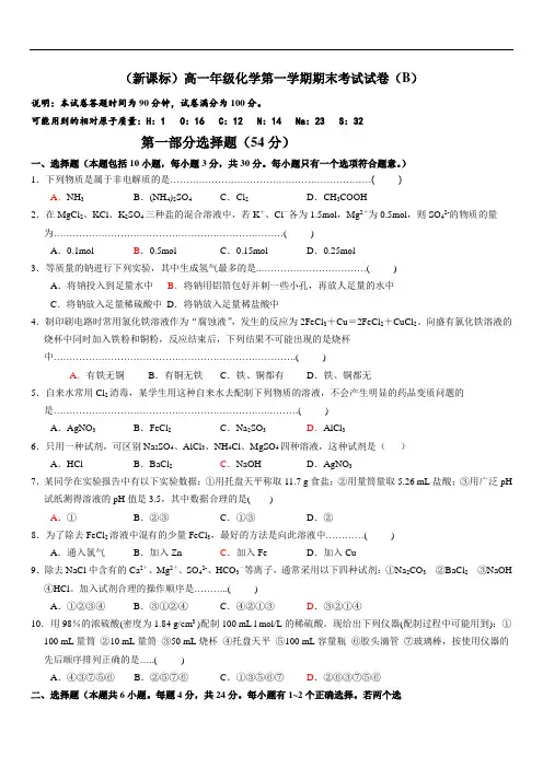 2019年最新题库 高一年级化学第一学期期末考试试卷