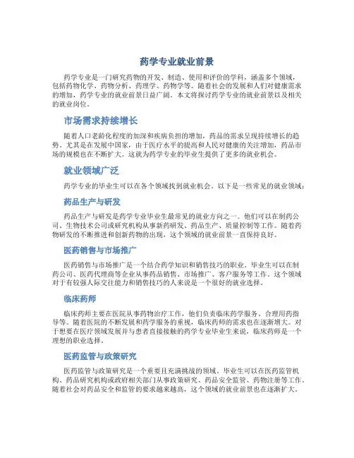 药学专业就业前景张雪峰