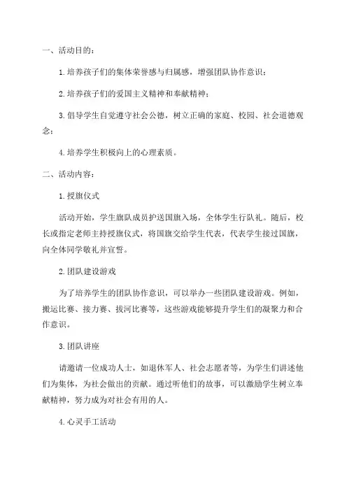 2024一年级入队仪式活动方案