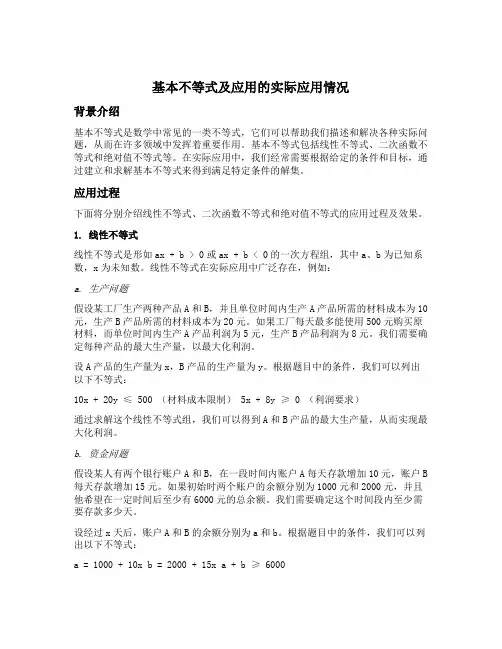 基本不等式及应用