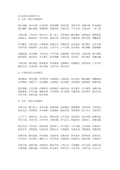 近义词反义词成语大全