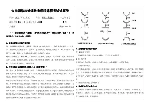 大学《功能材料》试题及答案