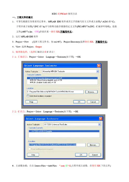 PICkit3(ICD2)使用方法140722