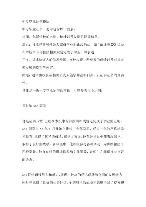 中专毕业证书模版