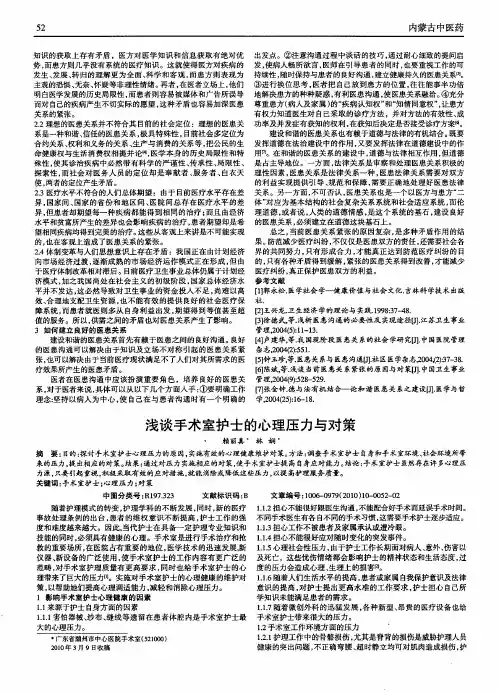 浅谈手术室护士的心理压力与对策