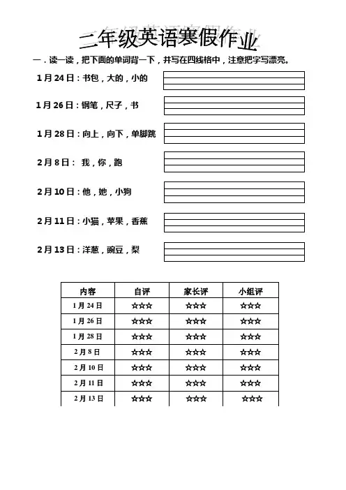 二年级英语寒假作业