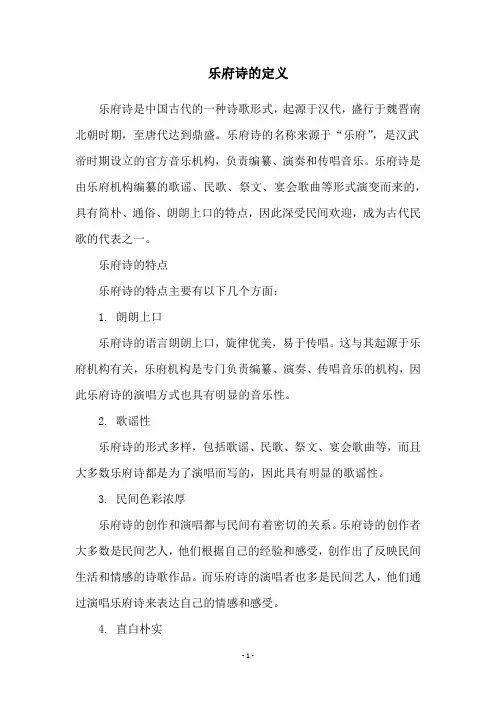 乐府诗的定义