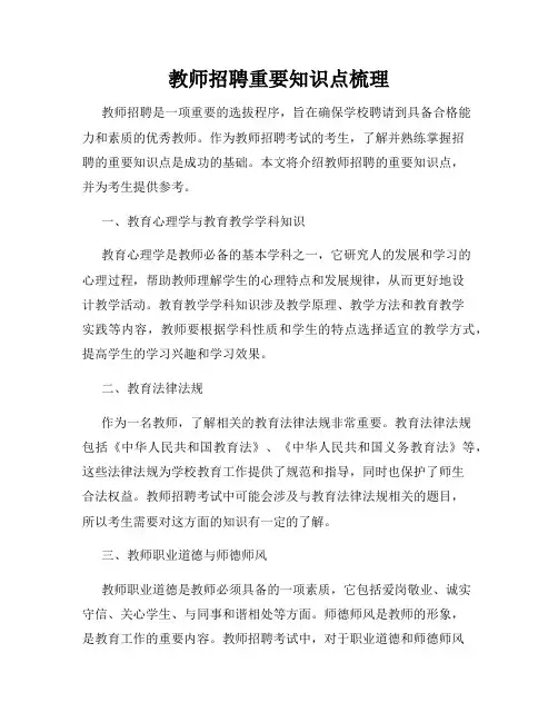 教师招聘重要知识点梳理
