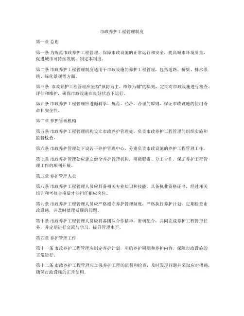 市政养护工程管理制度