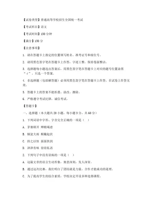 高考试卷语文答题卡模板