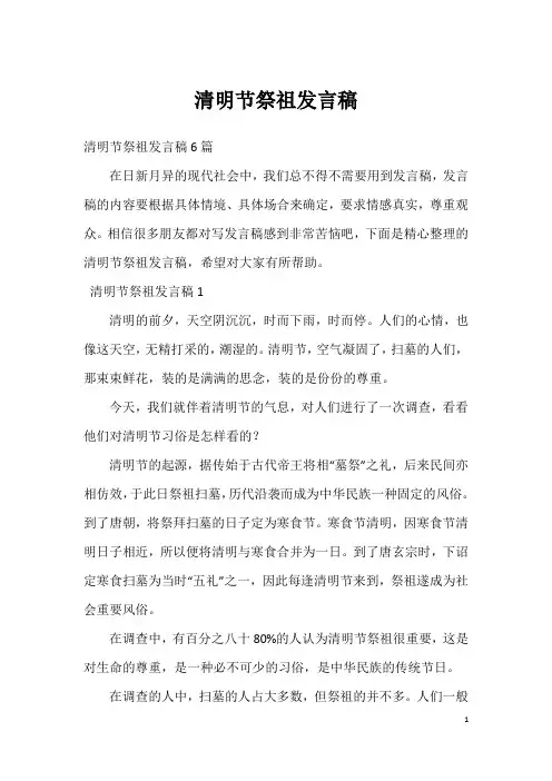清明节祭祖发言稿_5