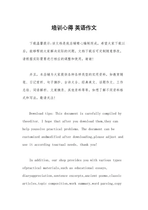 培训心得 英语作文