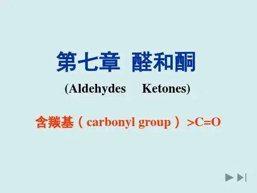 第七章 醛和酮